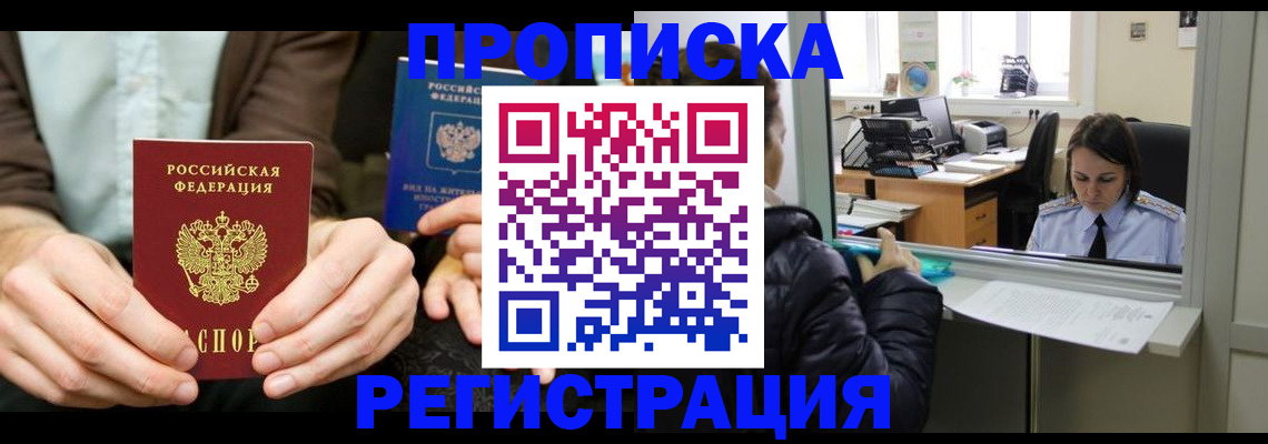 прописка в Муроме