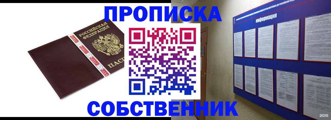 прописка от собственника в Муроме