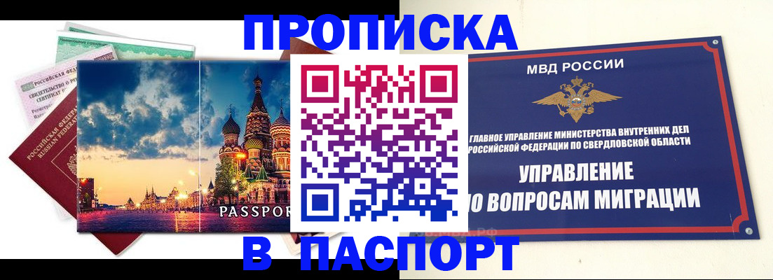 прописка в Муроме